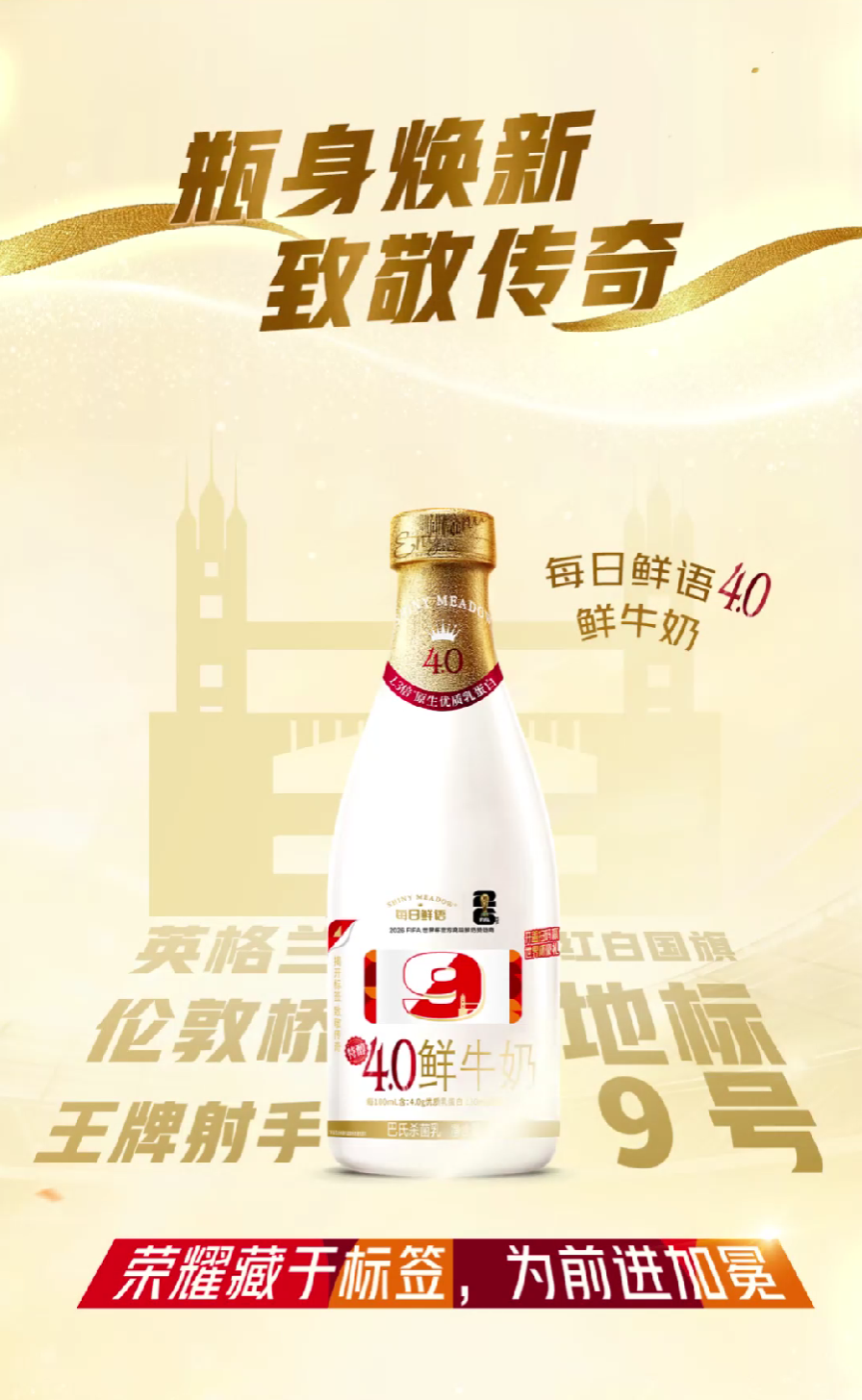 以高端品质深耕世界杯新“场景”,每日鲜语打造世界杯营销新范本