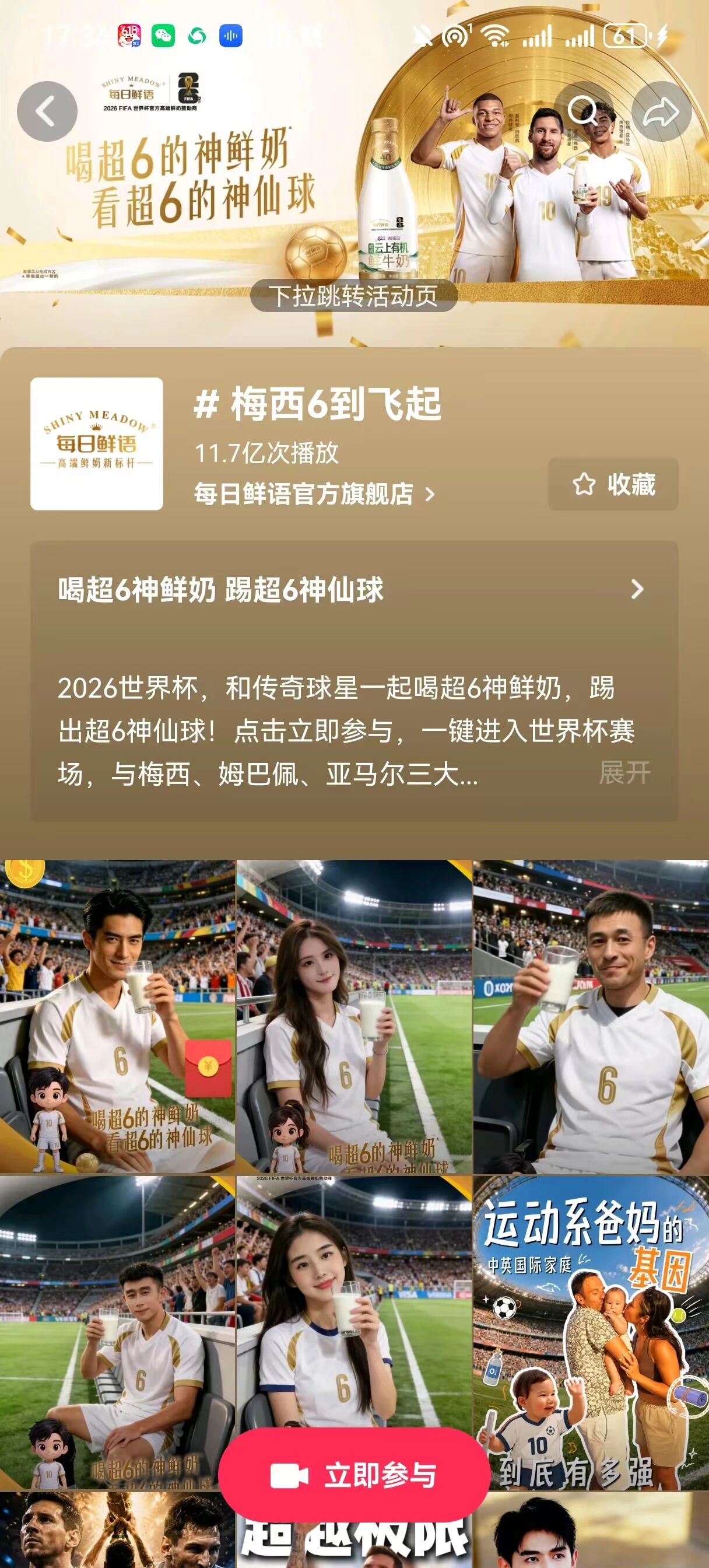 以高端品质深耕世界杯新“场景”,每日鲜语打造世界杯营销新范本