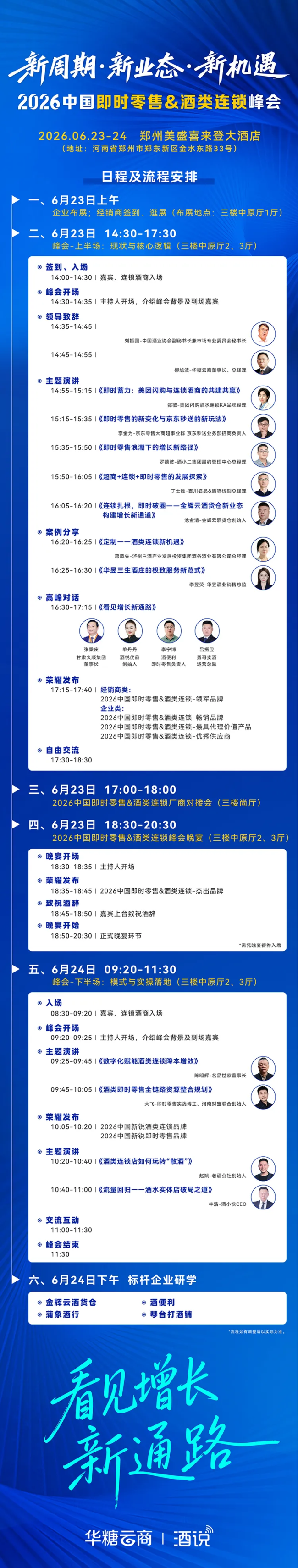 敬请期待!2026中国即时零售&酒类连锁峰会,邀您共赴增长新机遇
