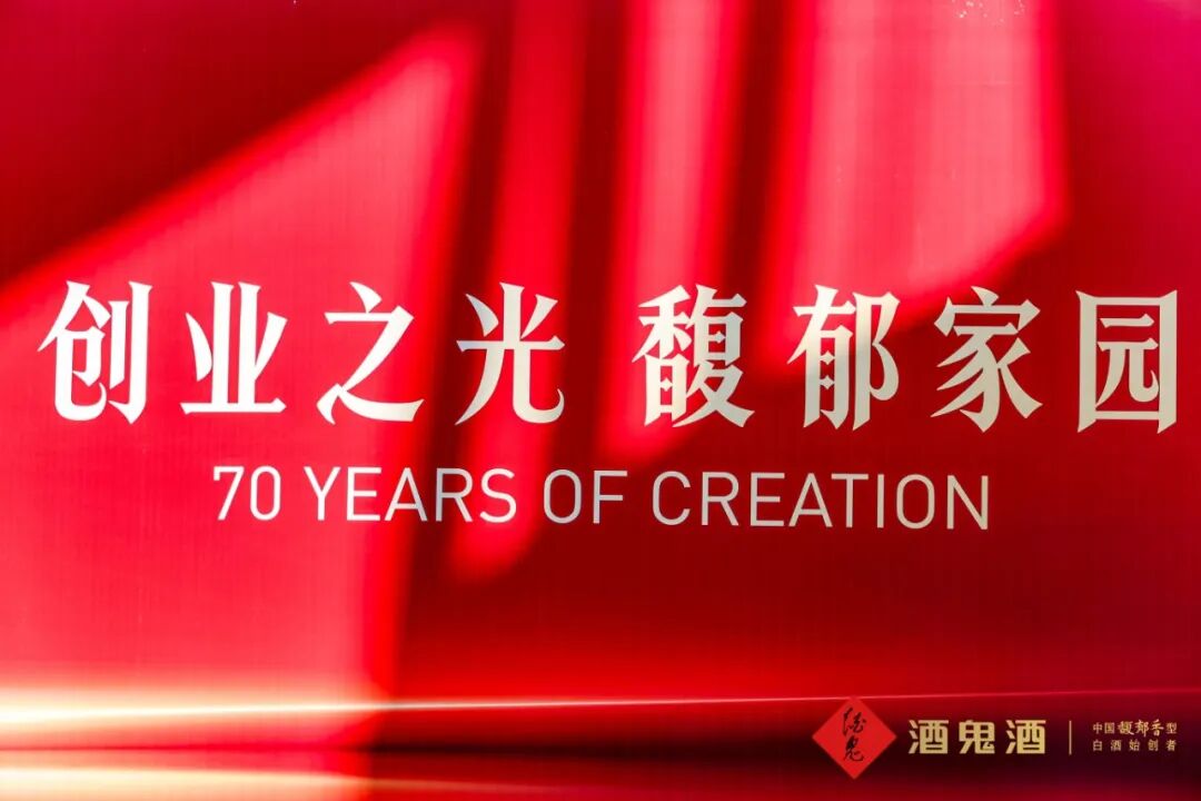 酒鬼酒的第二个70年：多维聚力，做厚文化