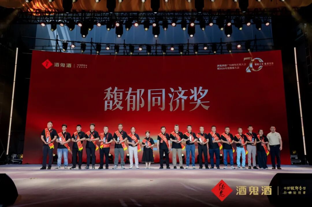 酒鬼酒的第二个70年：多维聚力，做厚文化