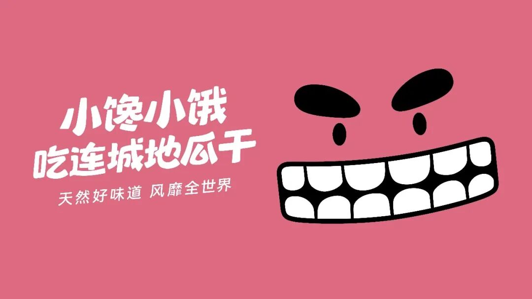 连城地瓜干品牌升级，锚定健康零食大赛道