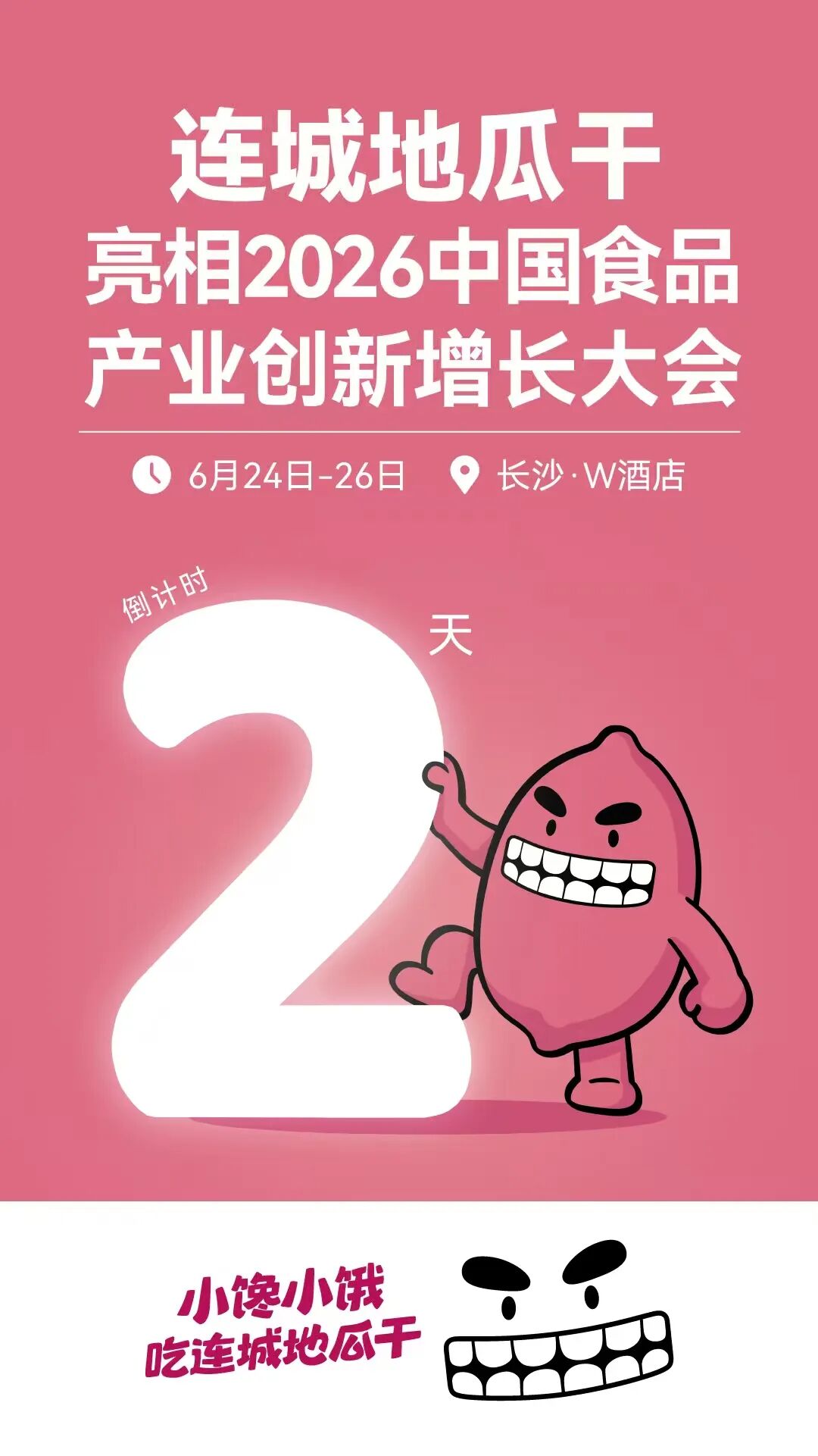 连城地瓜干品牌升级，锚定健康零食大赛道