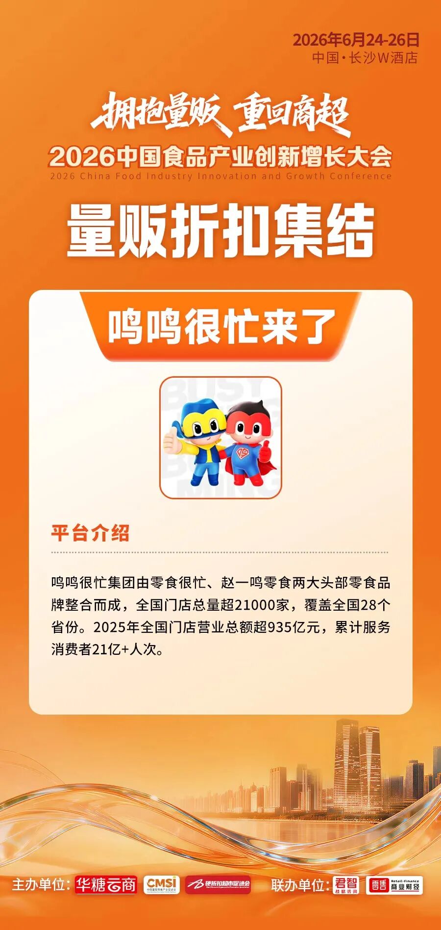 倒计时2天丨超级渠道全面集结！百亿商机即将燃动长沙