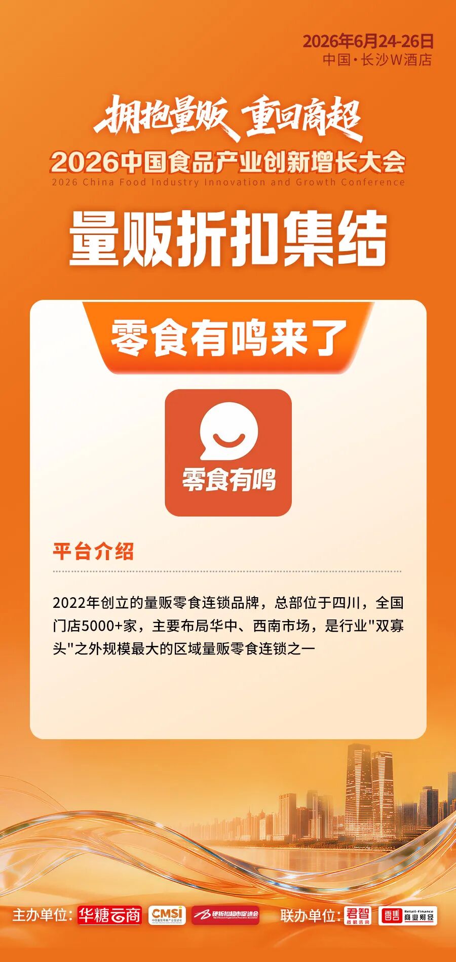 倒计时2天丨超级渠道全面集结！百亿商机即将燃动长沙