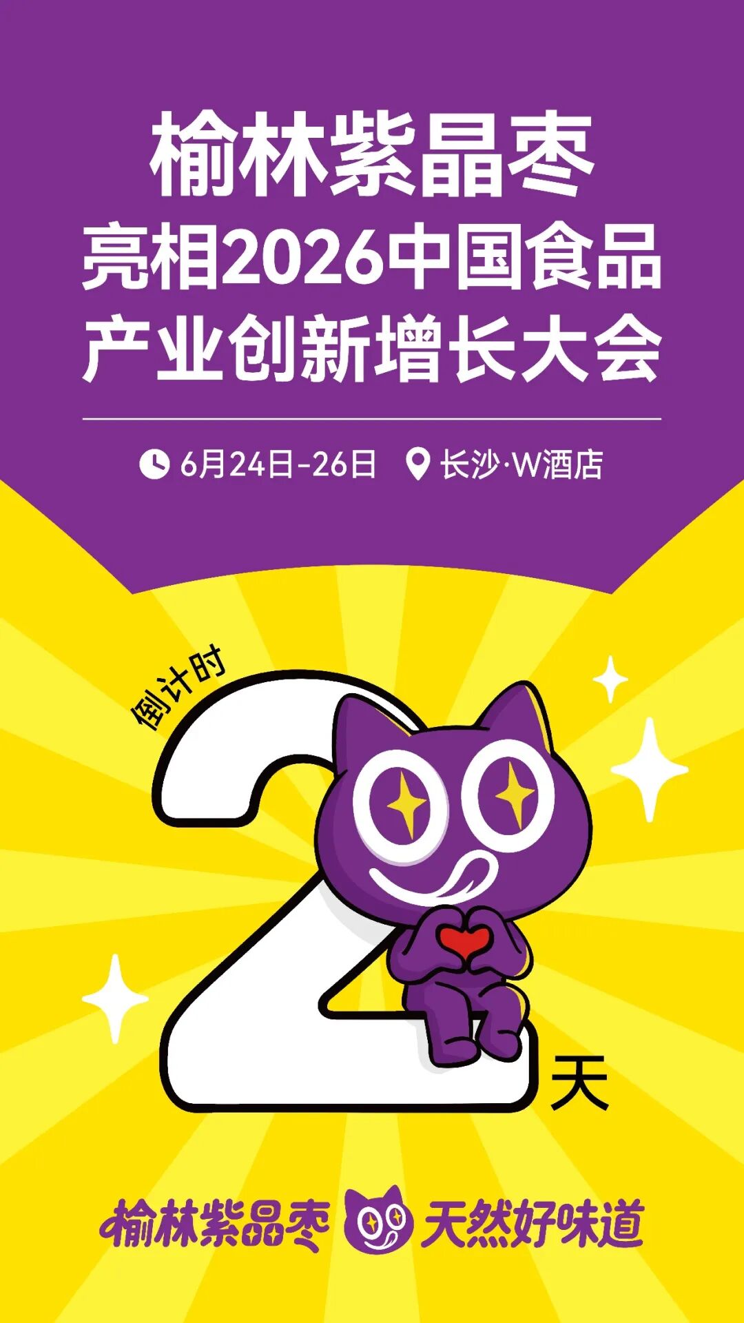 健康零食出了款新“爆品”：榆林紫晶枣