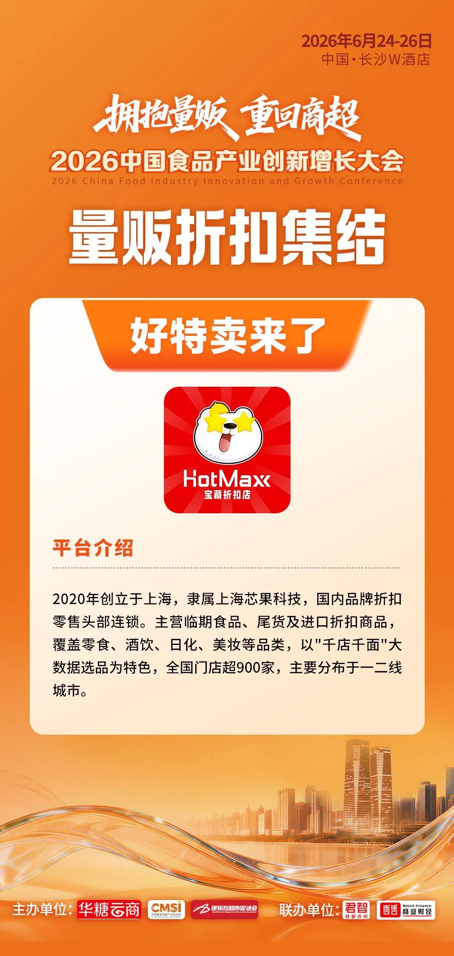 倒计时2天丨超级渠道全面集结！百亿商机即将燃动长沙