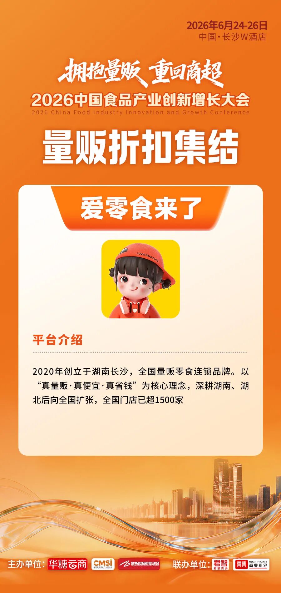 倒计时2天丨超级渠道全面集结！百亿商机即将燃动长沙