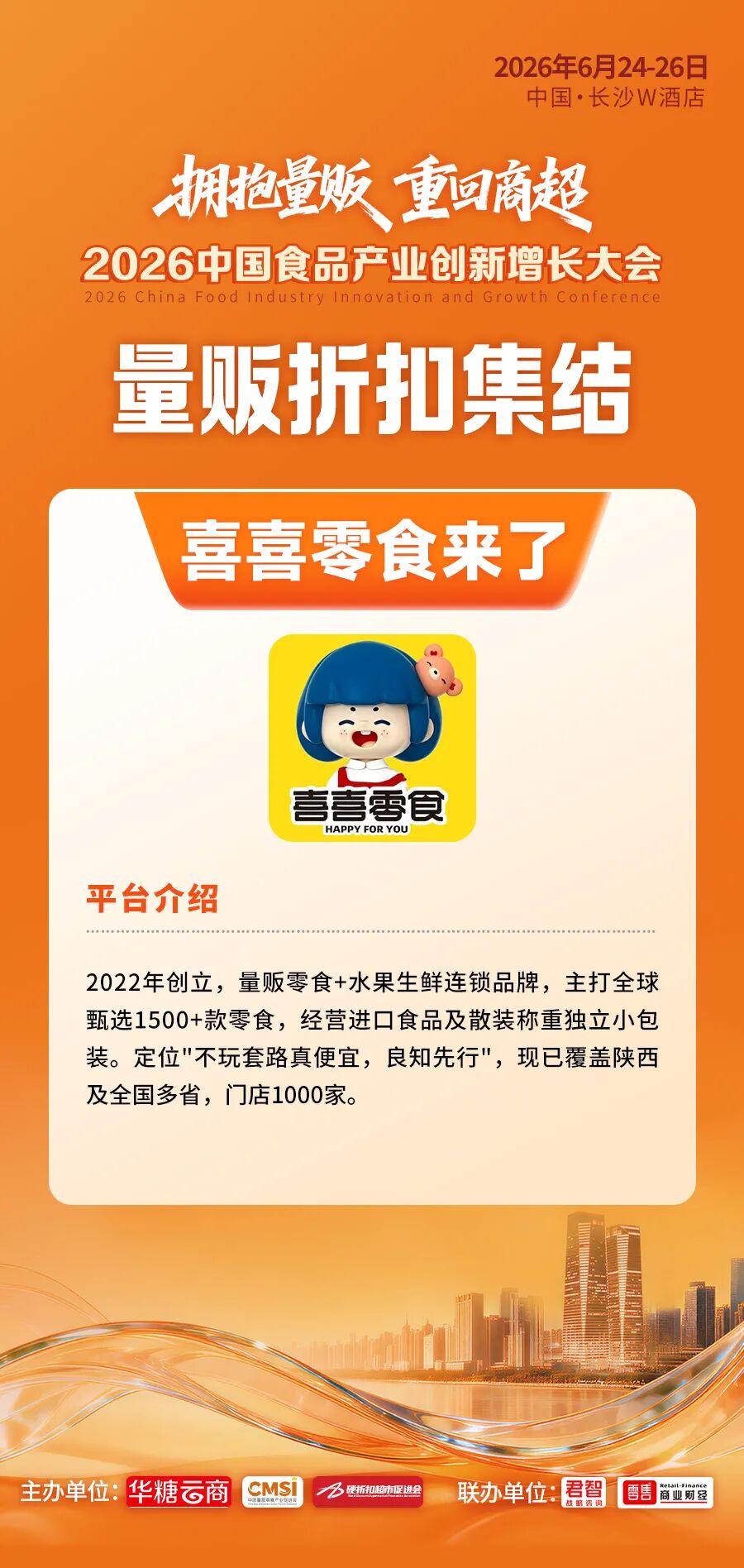 倒计时2天丨超级渠道全面集结！百亿商机即将燃动长沙