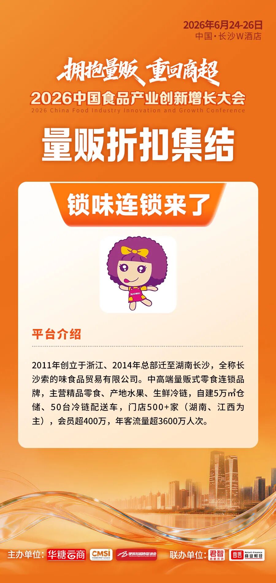 倒计时2天丨超级渠道全面集结！百亿商机即将燃动长沙