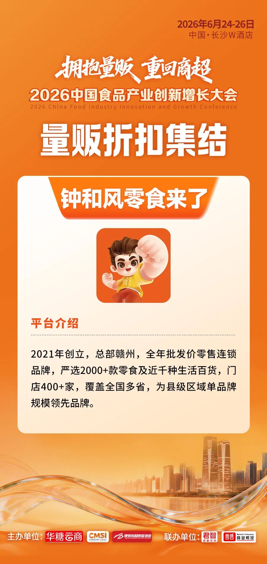 倒计时2天丨超级渠道全面集结！百亿商机即将燃动长沙
