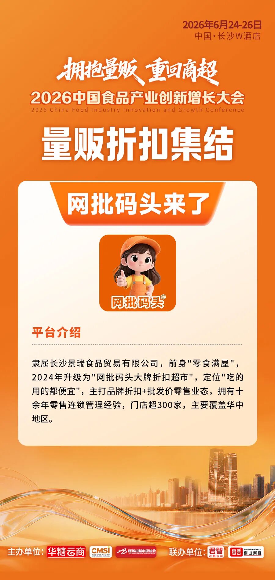 倒计时2天丨超级渠道全面集结！百亿商机即将燃动长沙