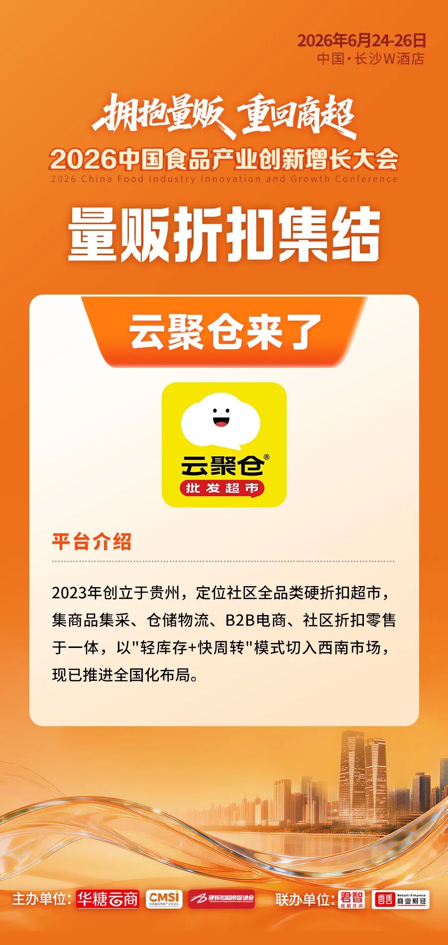 倒计时2天丨超级渠道全面集结！百亿商机即将燃动长沙