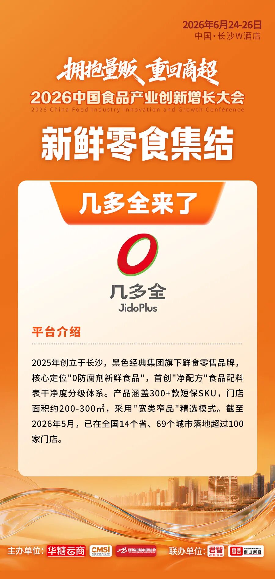 倒计时2天丨超级渠道全面集结！百亿商机即将燃动长沙