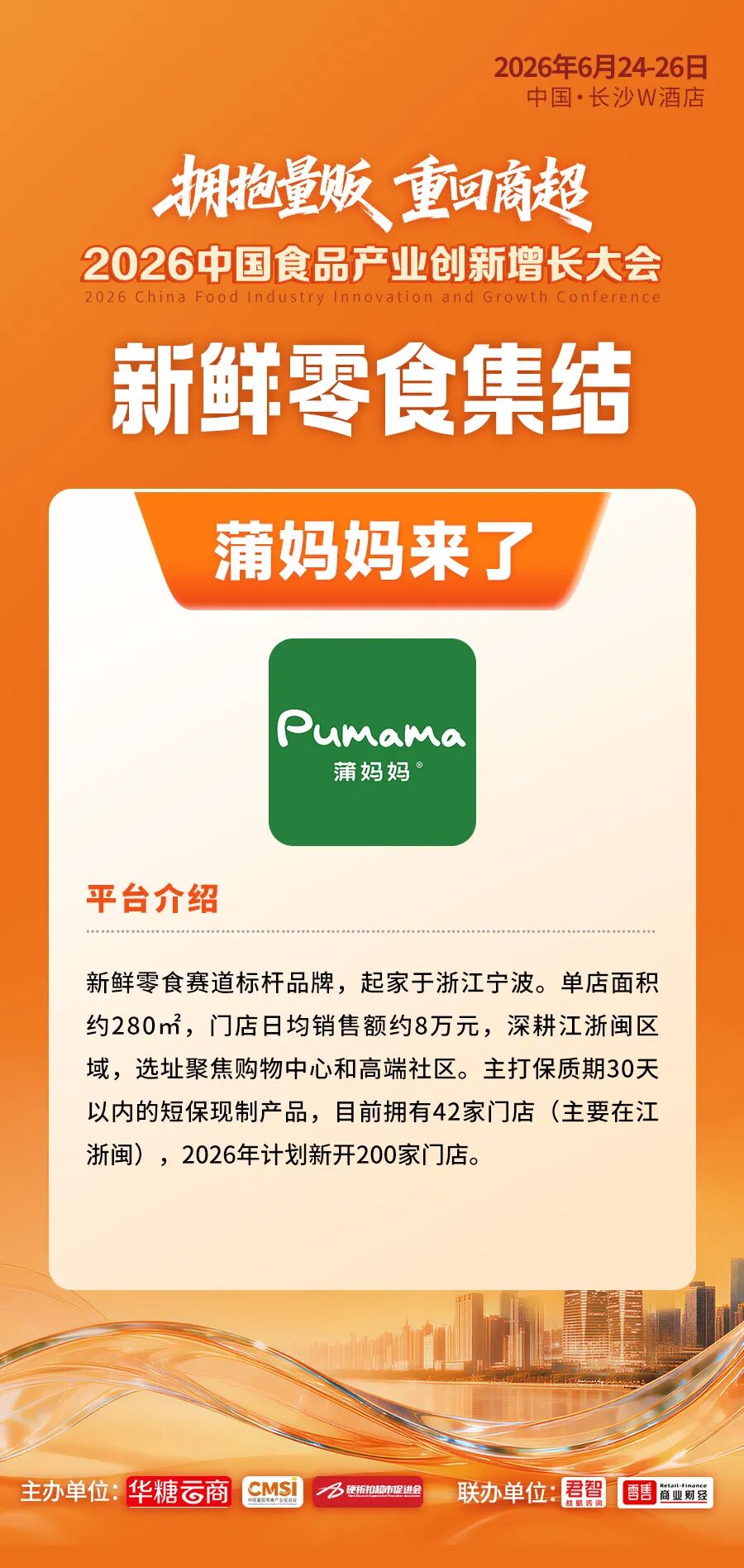 倒计时2天丨超级渠道全面集结！百亿商机即将燃动长沙
