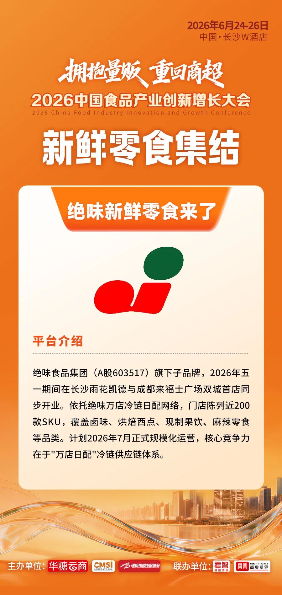 倒计时2天丨超级渠道全面集结！百亿商机即将燃动长沙