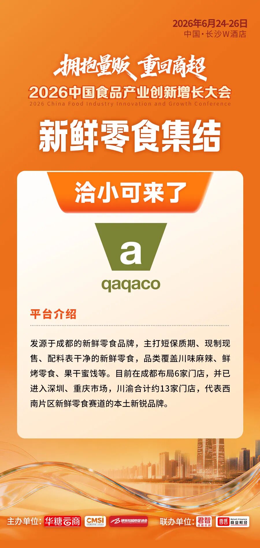 倒计时2天丨超级渠道全面集结！百亿商机即将燃动长沙