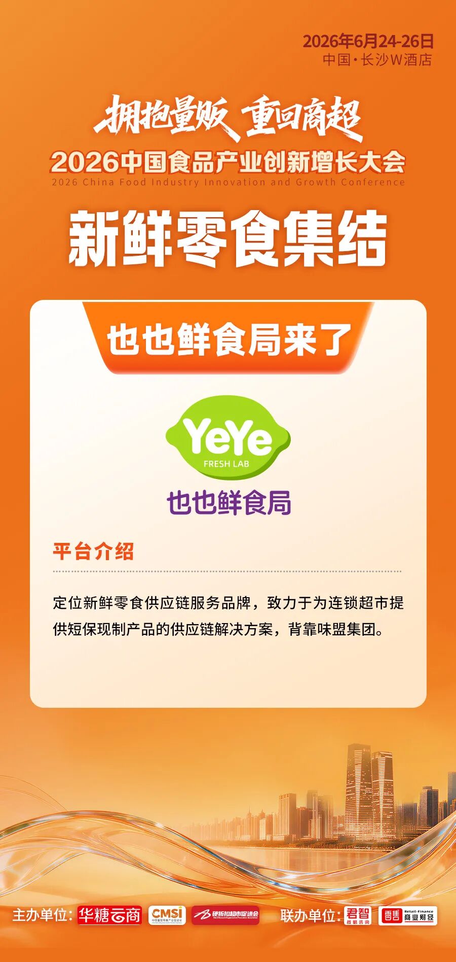 倒计时2天丨超级渠道全面集结！百亿商机即将燃动长沙