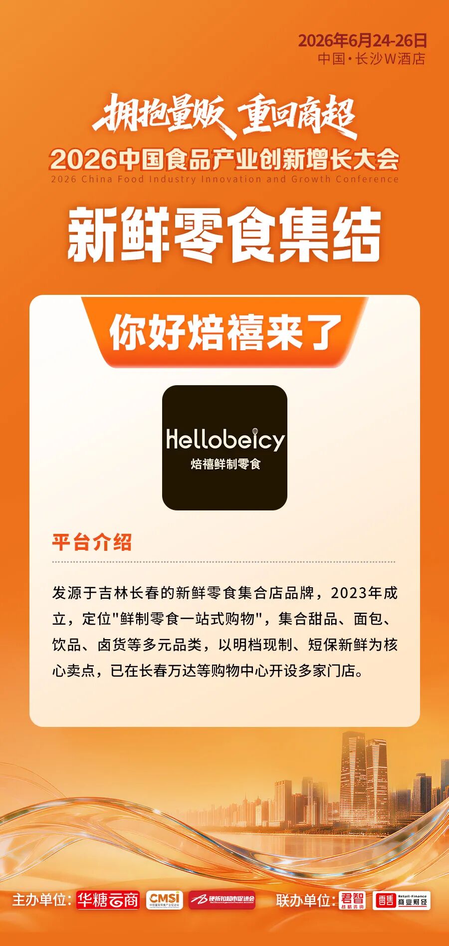 倒计时2天丨超级渠道全面集结！百亿商机即将燃动长沙