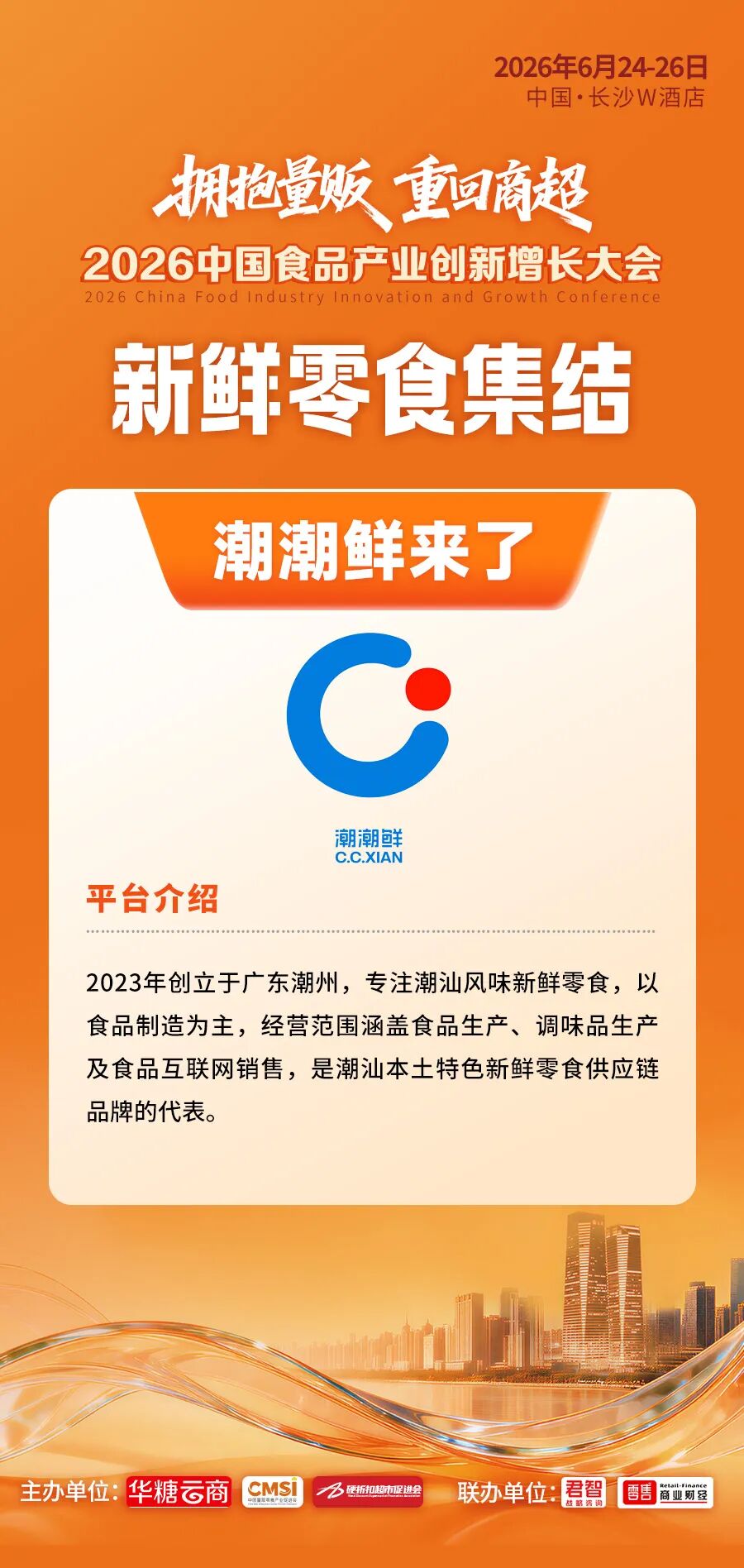 倒计时2天丨超级渠道全面集结！百亿商机即将燃动长沙