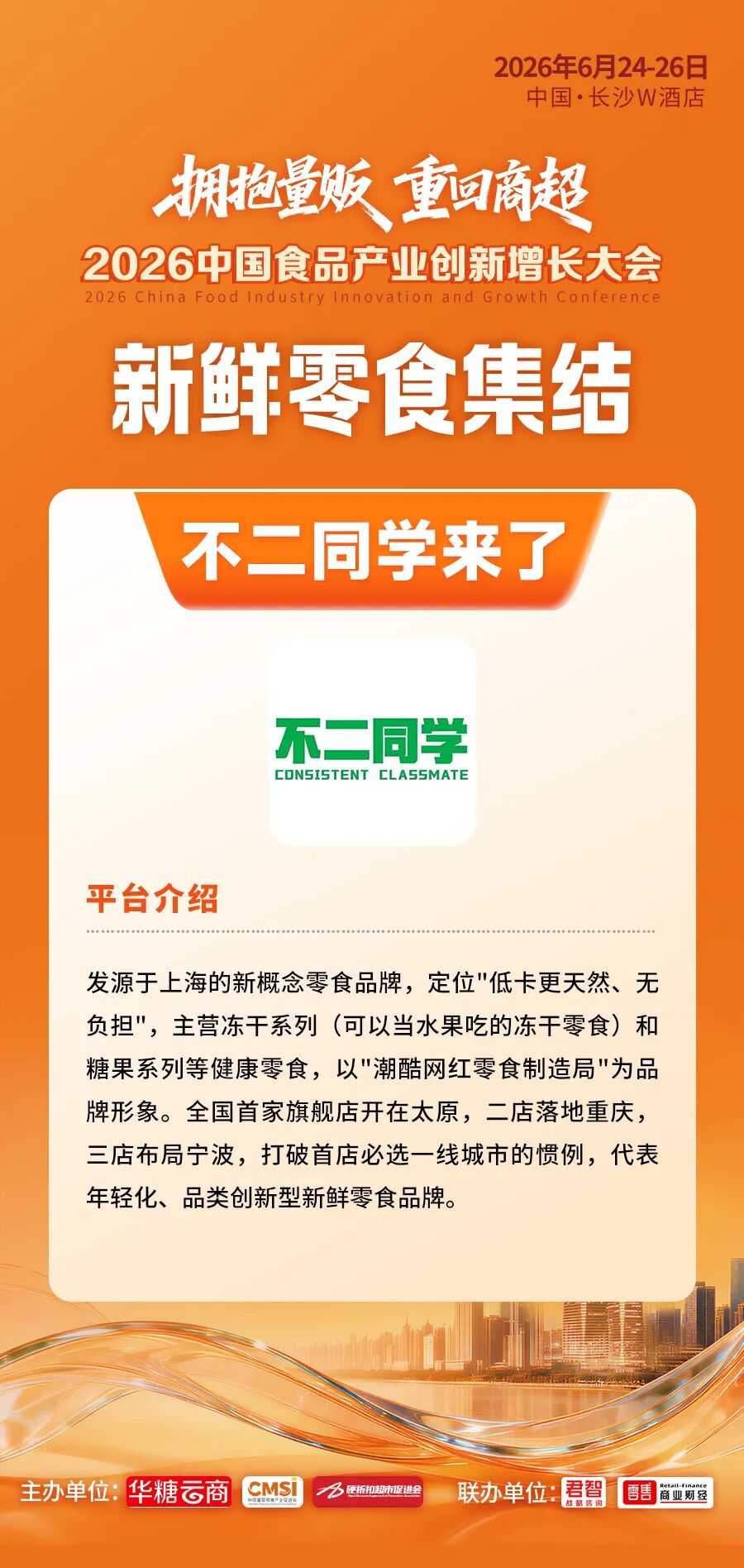 倒计时2天丨超级渠道全面集结！百亿商机即将燃动长沙