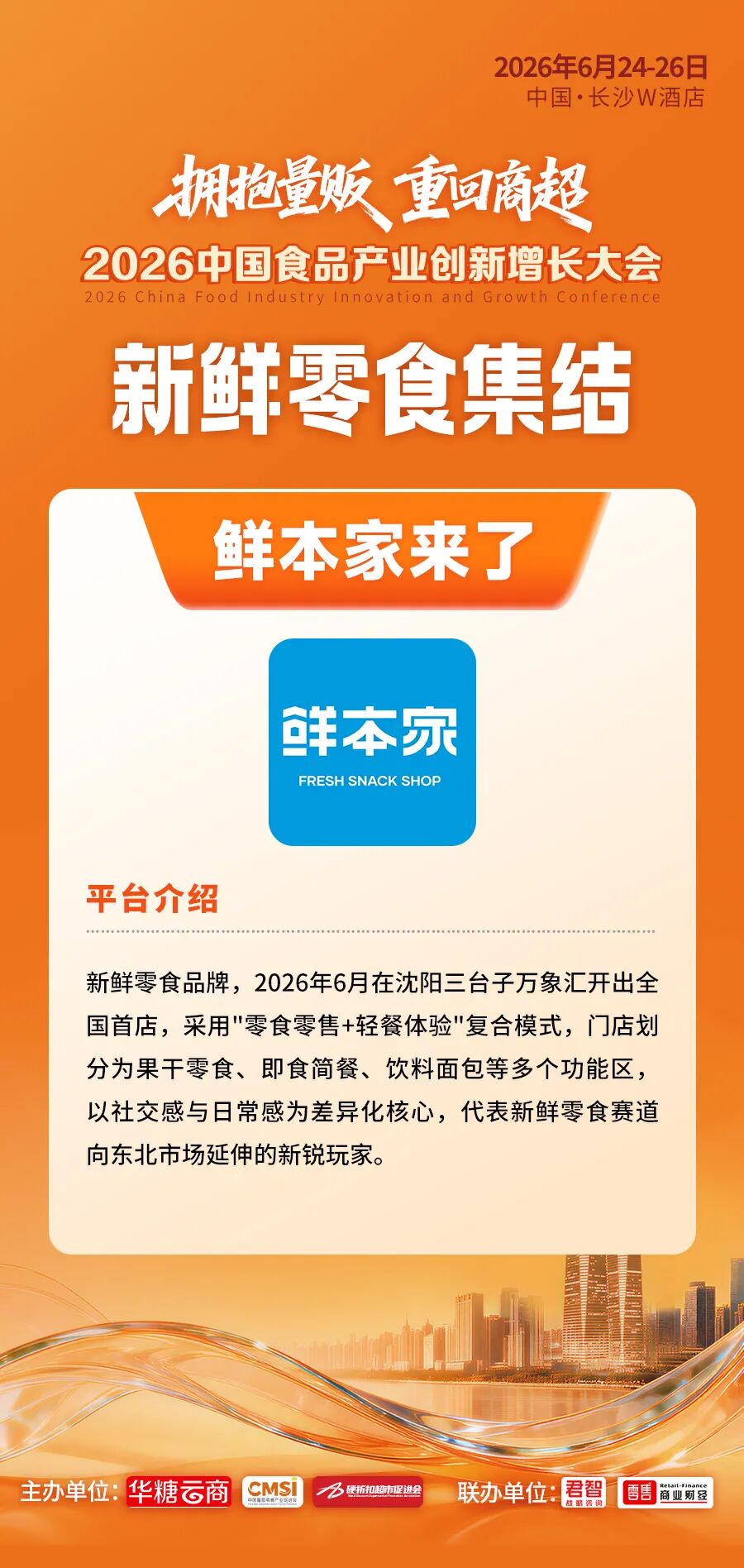 倒计时2天丨超级渠道全面集结！百亿商机即将燃动长沙