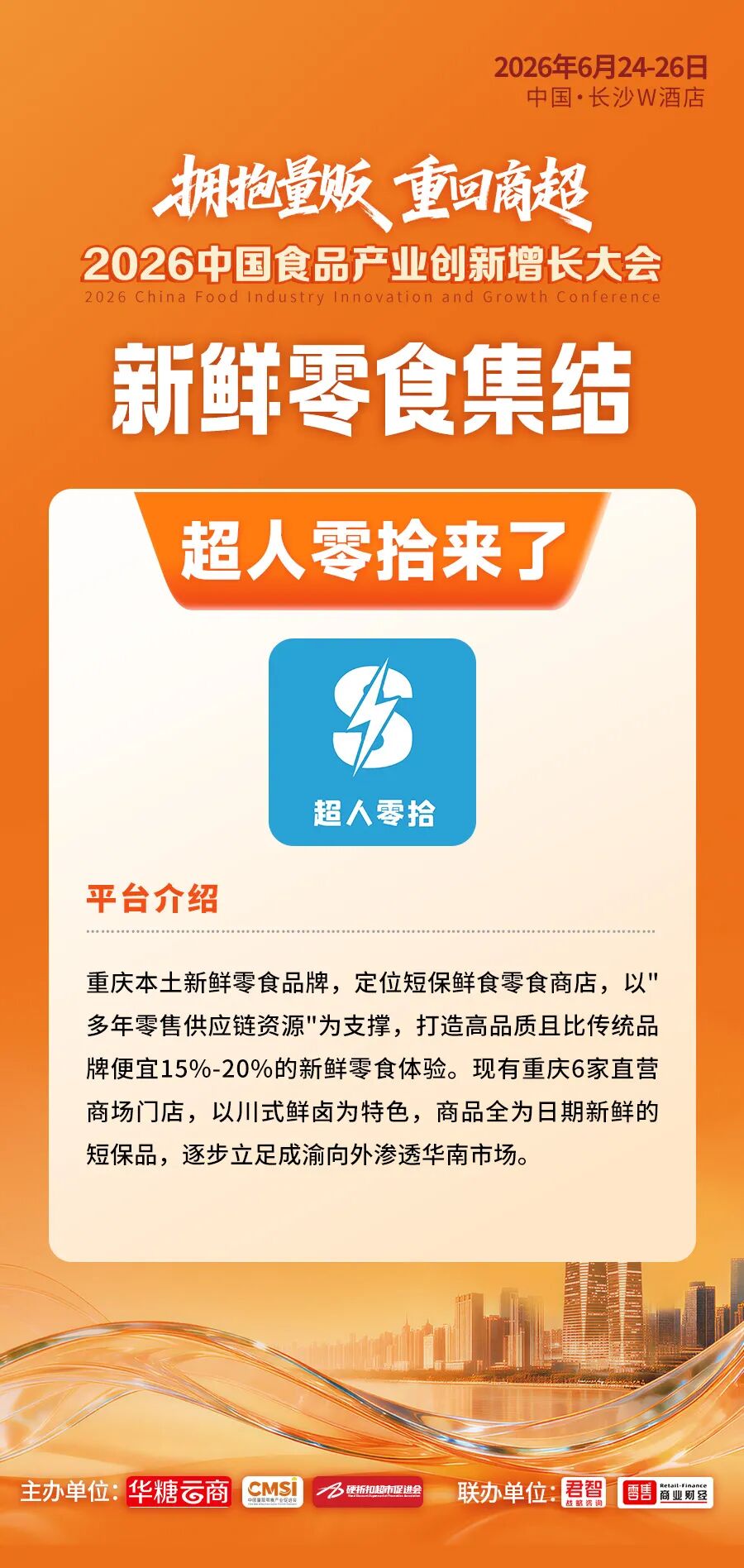 倒计时2天丨超级渠道全面集结！百亿商机即将燃动长沙