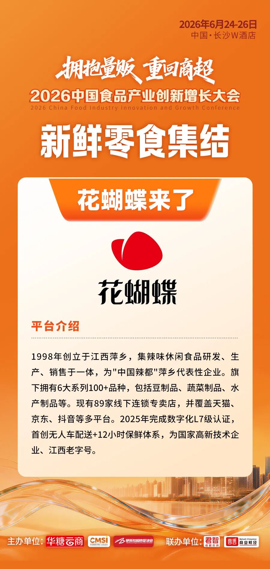 倒计时2天丨超级渠道全面集结！百亿商机即将燃动长沙
