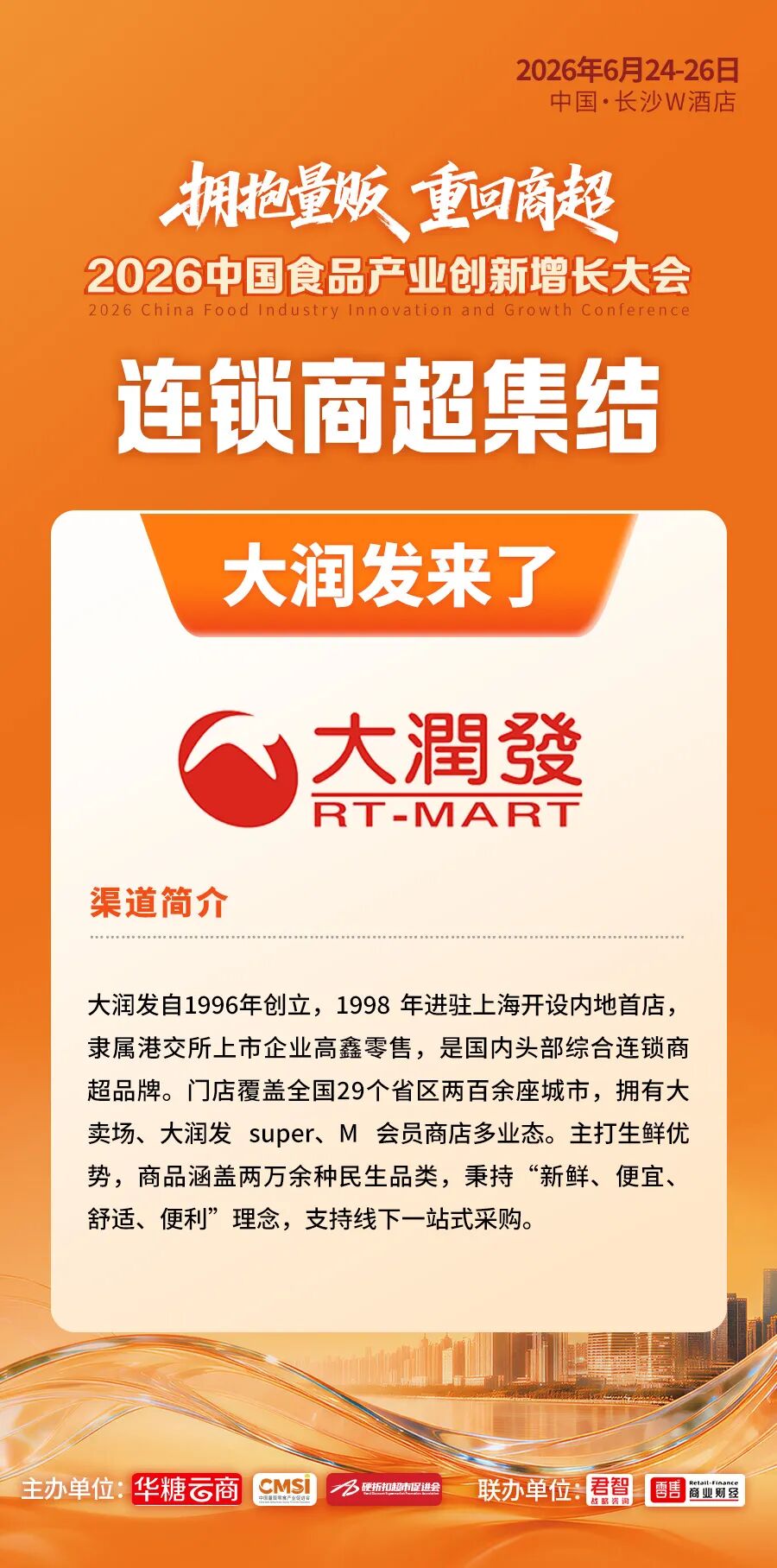 倒计时2天丨超级渠道全面集结！百亿商机即将燃动长沙