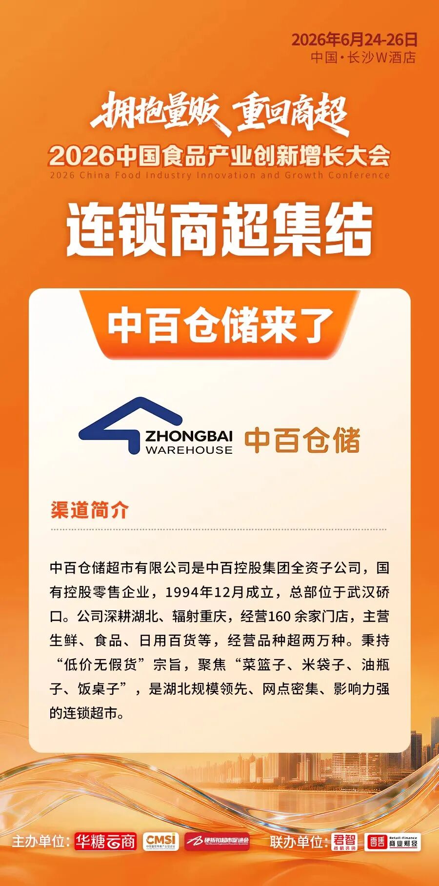 倒计时2天丨超级渠道全面集结！百亿商机即将燃动长沙