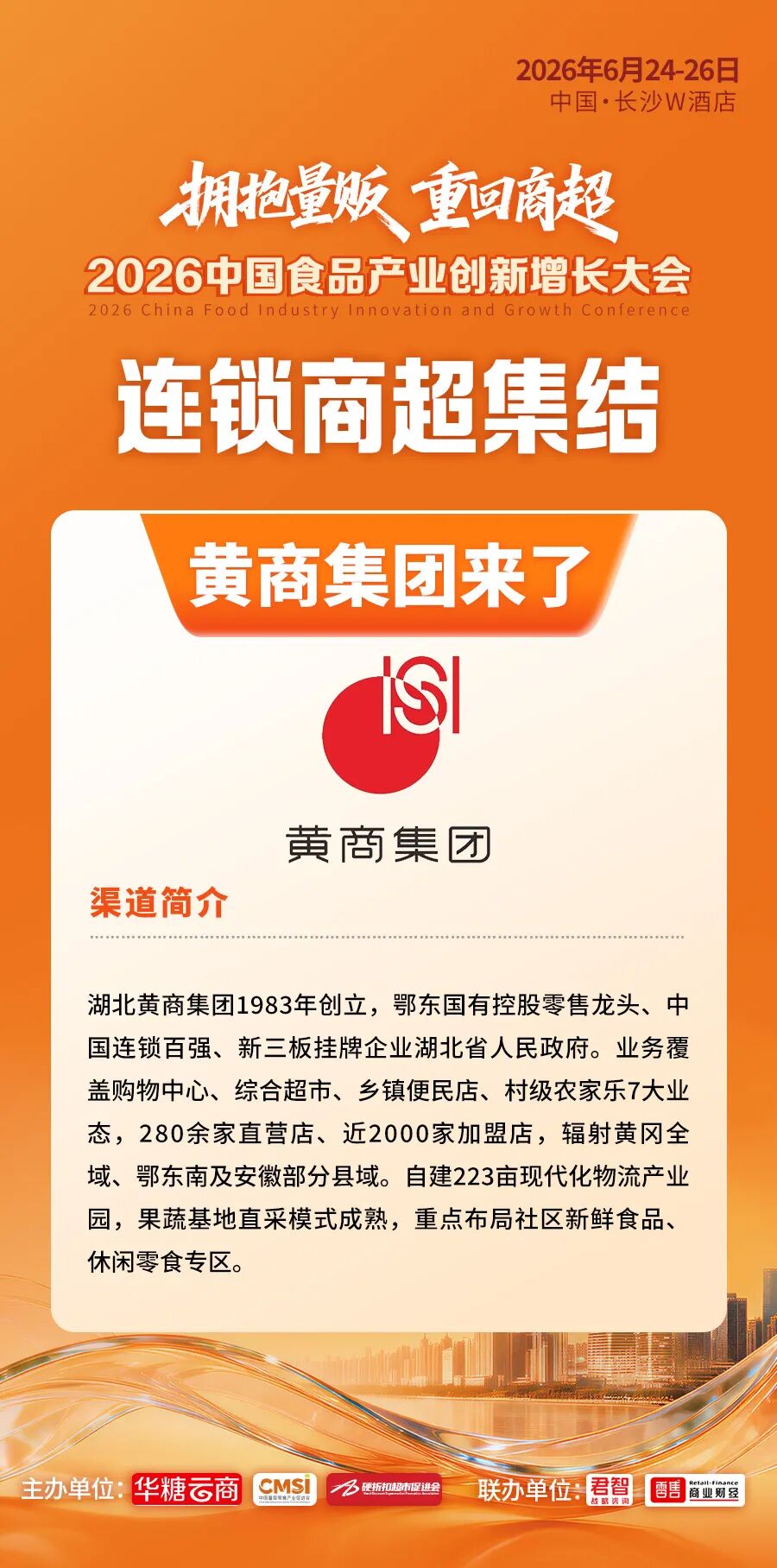 倒计时2天丨超级渠道全面集结！百亿商机即将燃动长沙
