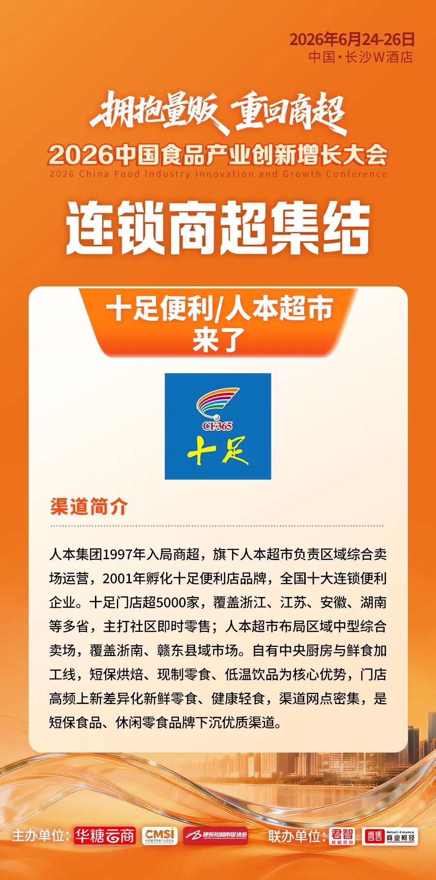 倒计时2天丨超级渠道全面集结！百亿商机即将燃动长沙