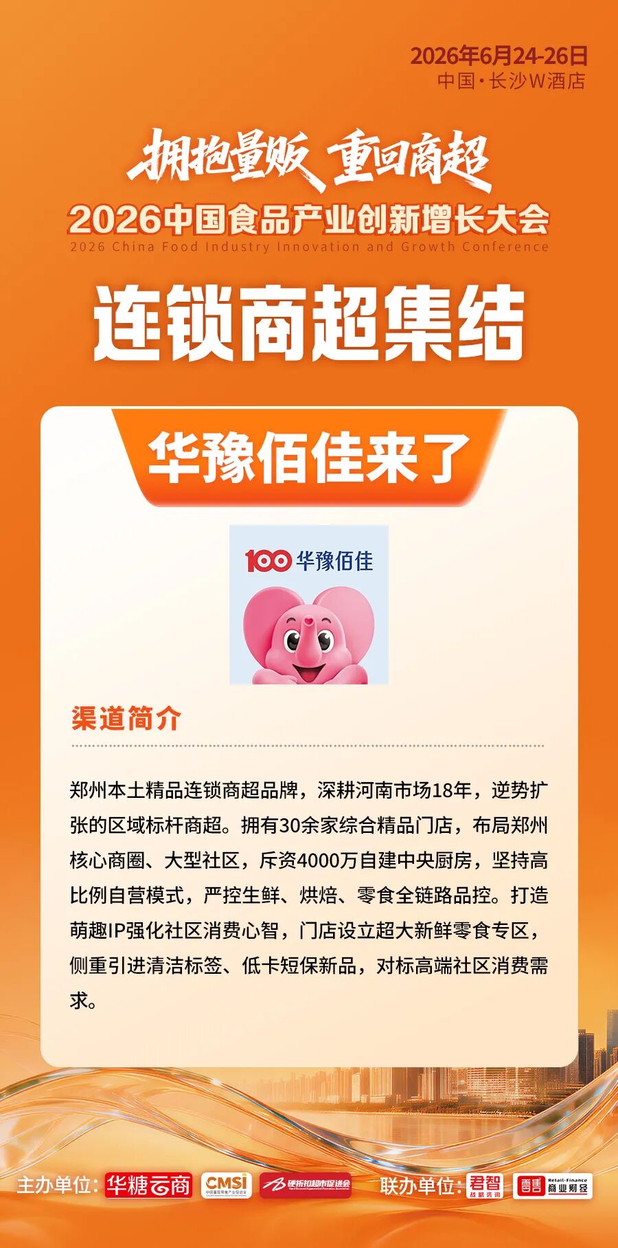 倒计时2天丨超级渠道全面集结！百亿商机即将燃动长沙