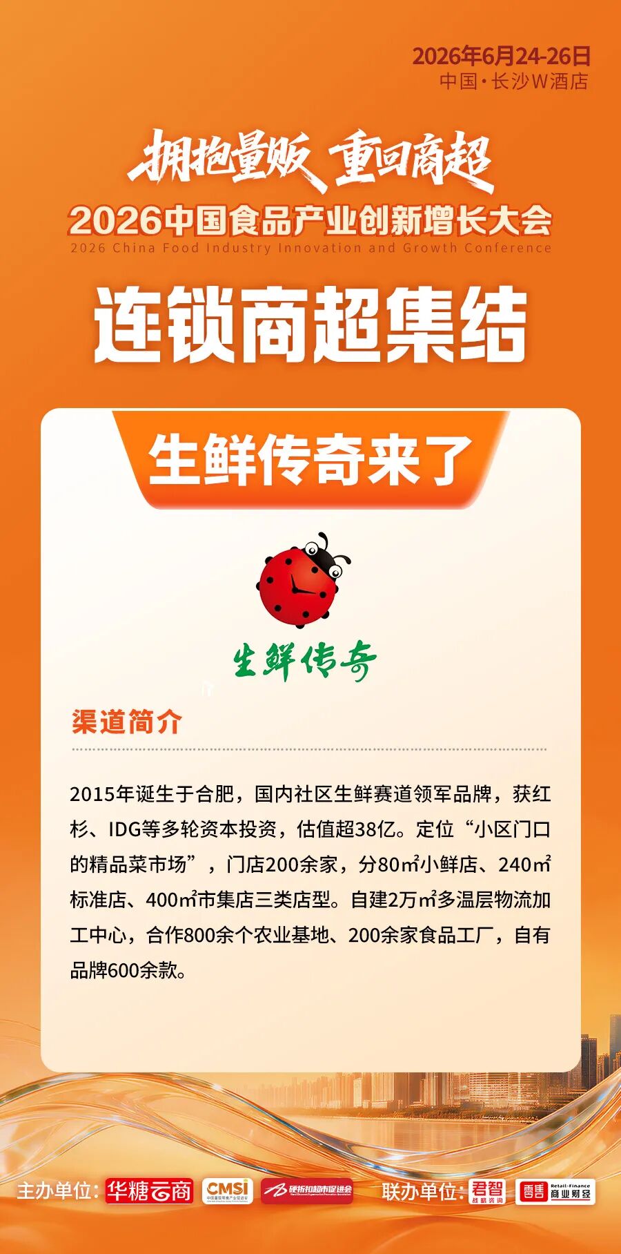 倒计时2天丨超级渠道全面集结！百亿商机即将燃动长沙