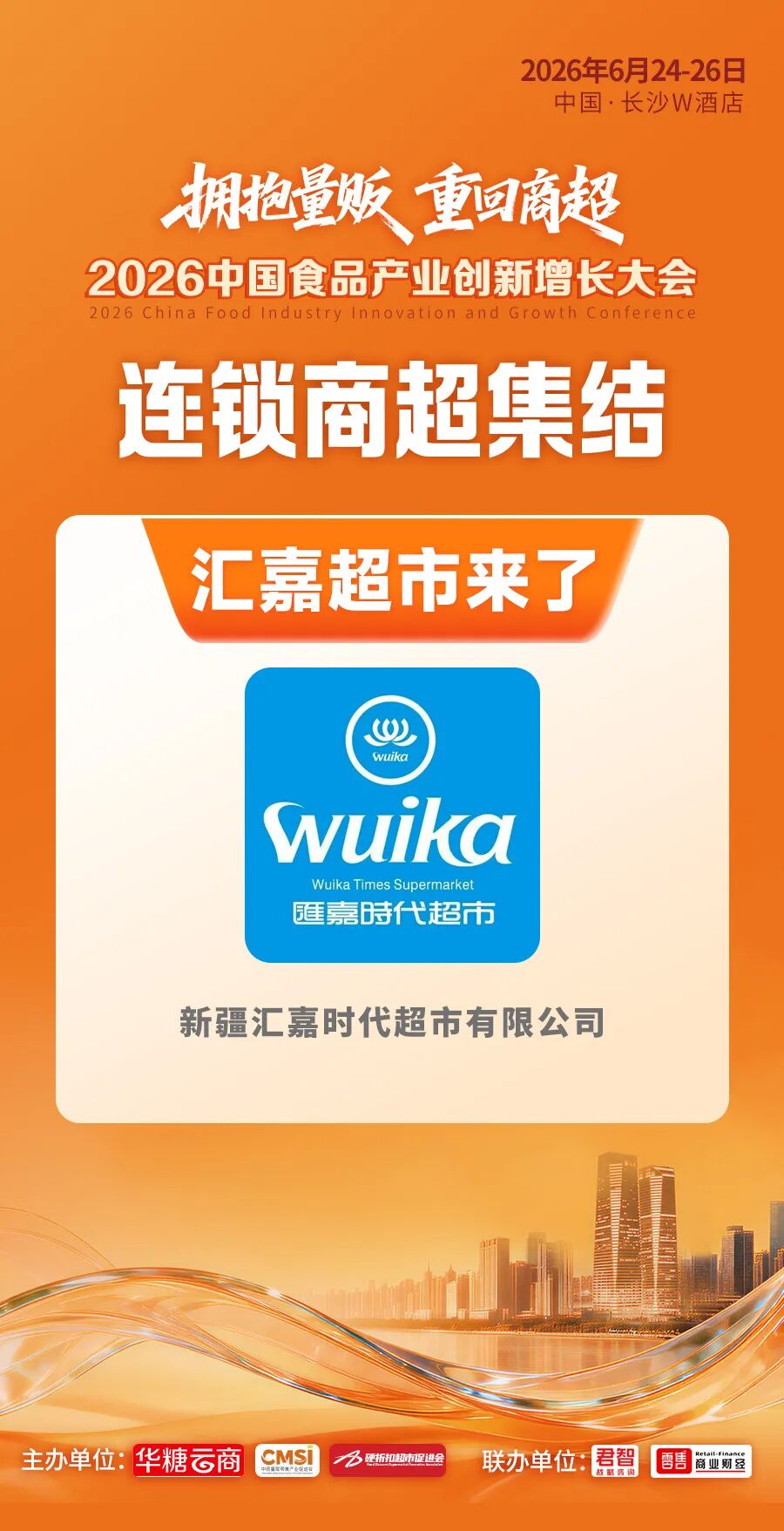 倒计时2天丨超级渠道全面集结！百亿商机即将燃动长沙