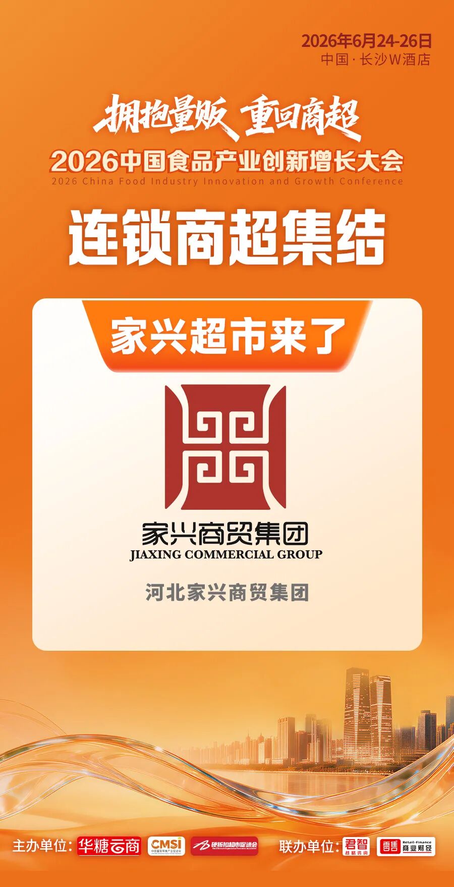 倒计时2天丨超级渠道全面集结！百亿商机即将燃动长沙