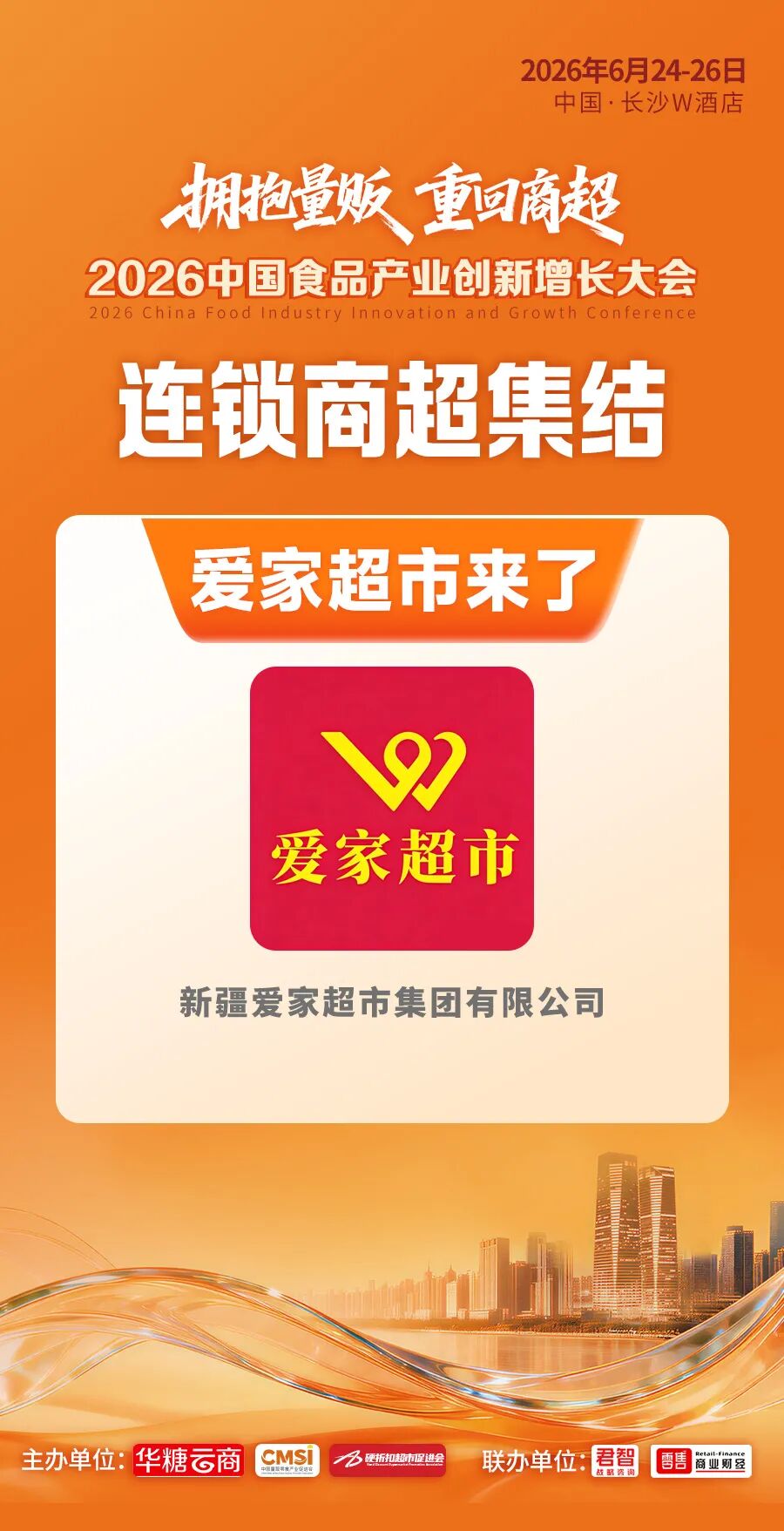 倒计时2天丨超级渠道全面集结！百亿商机即将燃动长沙