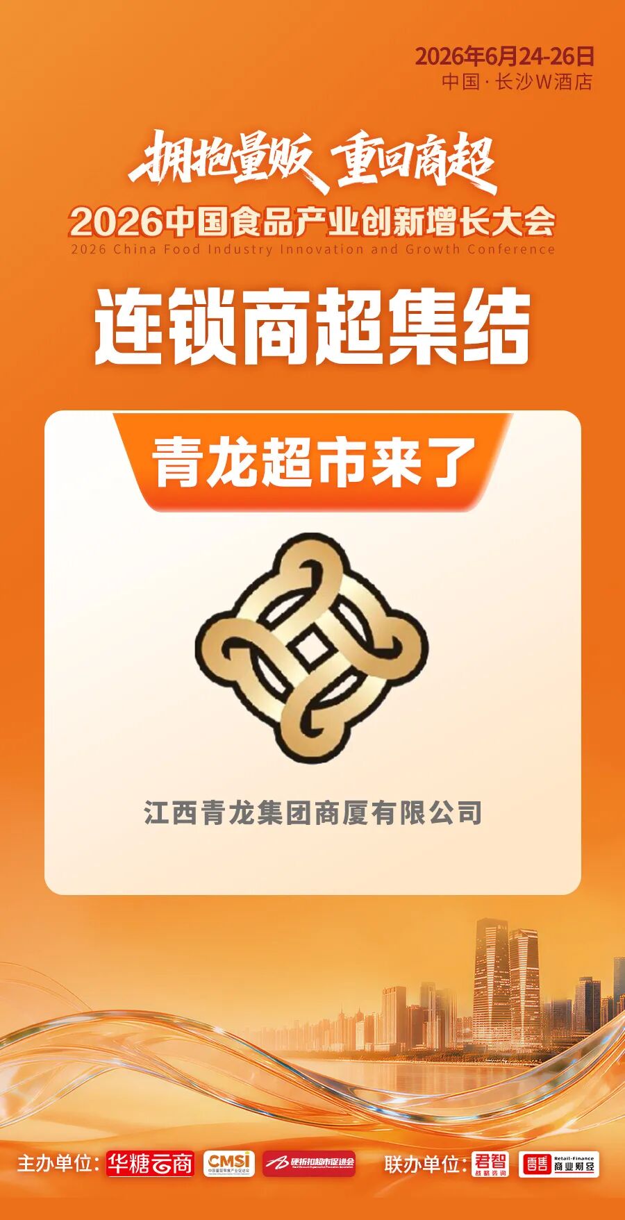 倒计时2天丨超级渠道全面集结！百亿商机即将燃动长沙