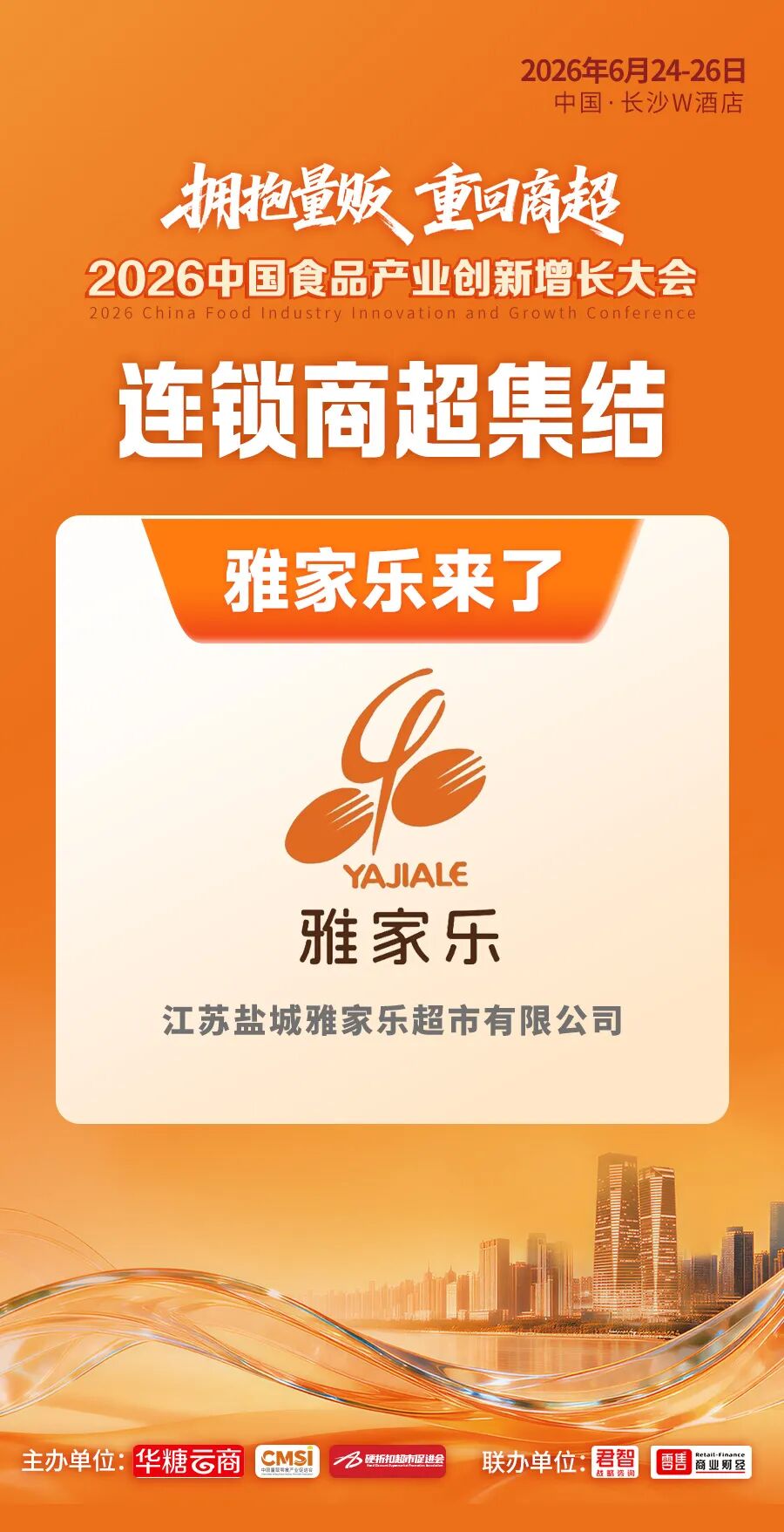 倒计时2天丨超级渠道全面集结！百亿商机即将燃动长沙