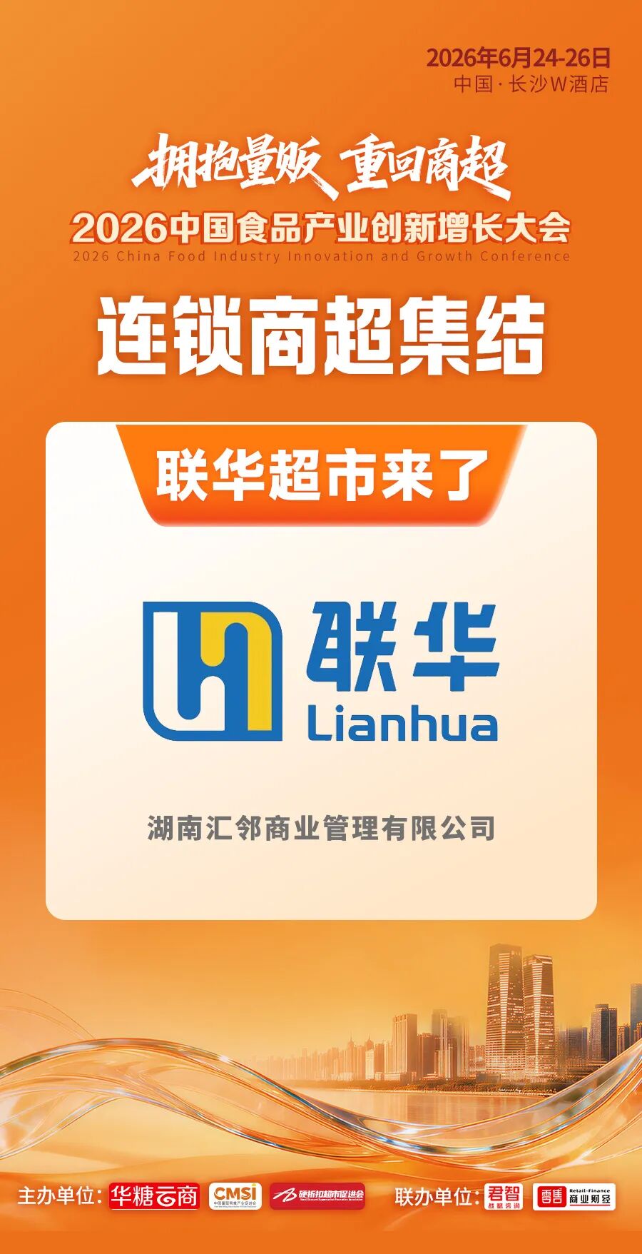 倒计时2天丨超级渠道全面集结！百亿商机即将燃动长沙