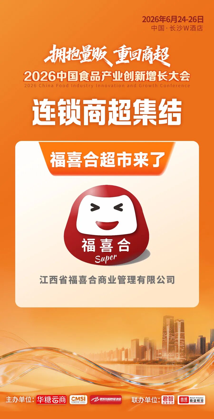 倒计时2天丨超级渠道全面集结！百亿商机即将燃动长沙
