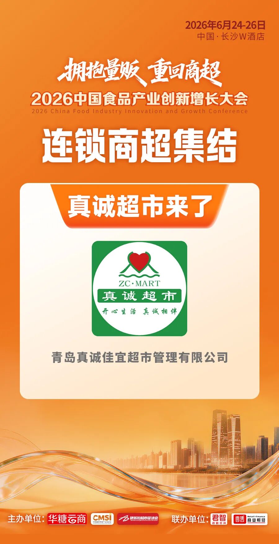 倒计时2天丨超级渠道全面集结！百亿商机即将燃动长沙