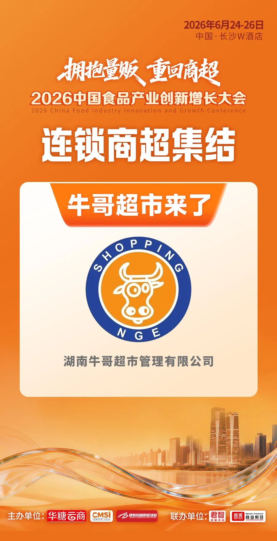 倒计时2天丨超级渠道全面集结！百亿商机即将燃动长沙