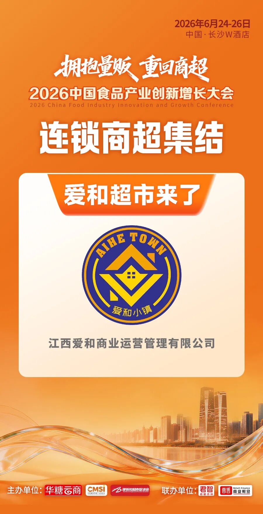 倒计时2天丨超级渠道全面集结！百亿商机即将燃动长沙