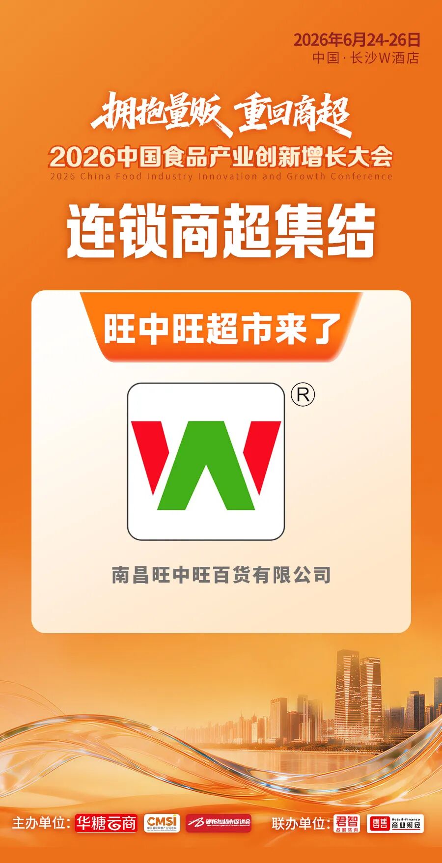 倒计时2天丨超级渠道全面集结！百亿商机即将燃动长沙