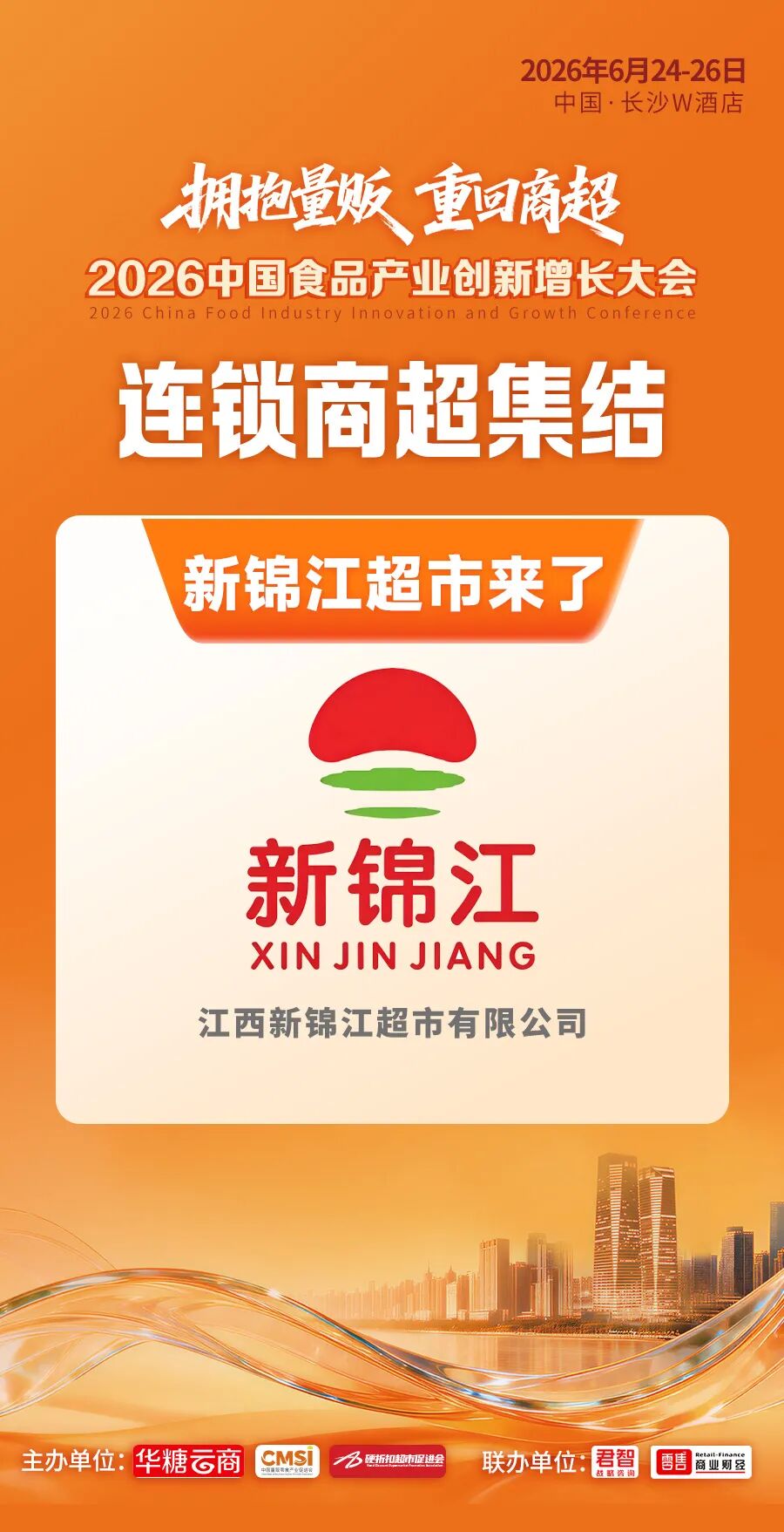 倒计时2天丨超级渠道全面集结！百亿商机即将燃动长沙
