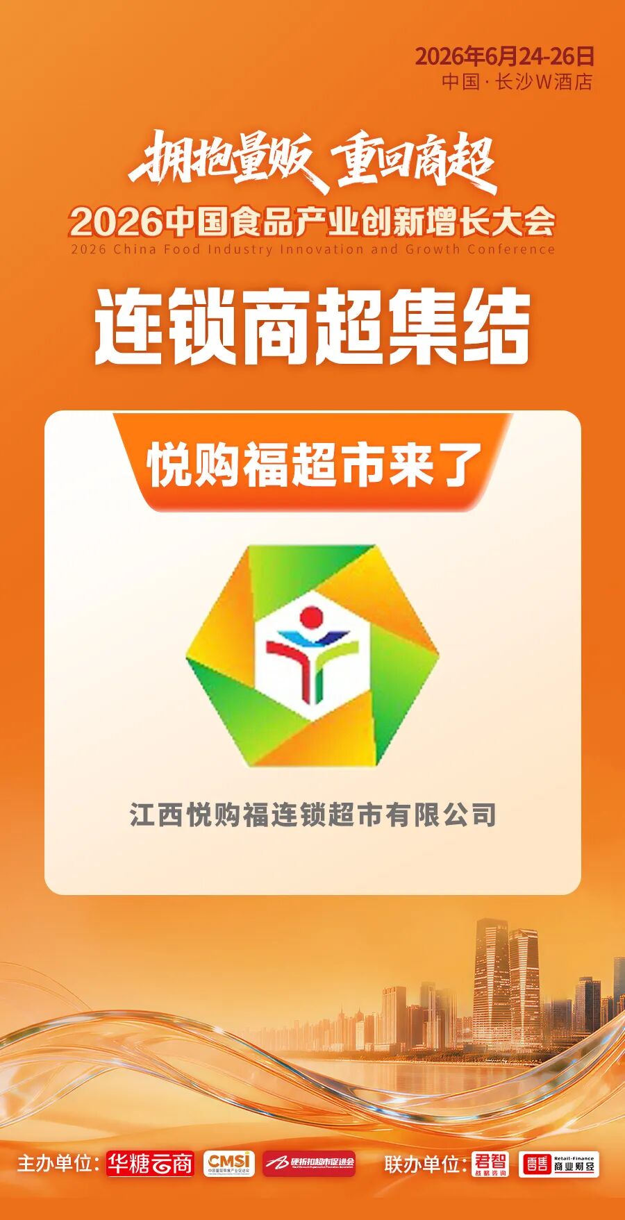 倒计时2天丨超级渠道全面集结！百亿商机即将燃动长沙