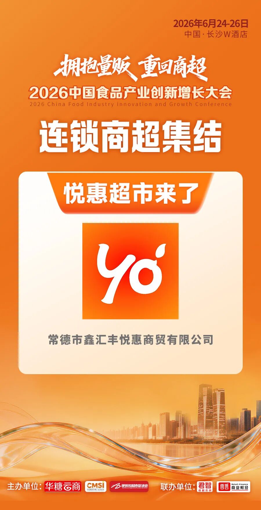 倒计时2天丨超级渠道全面集结！百亿商机即将燃动长沙