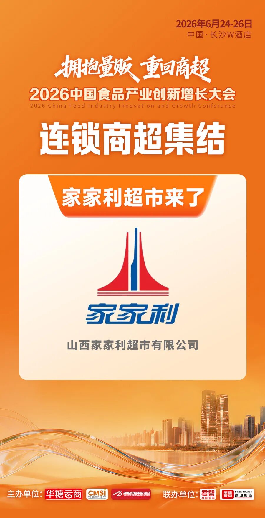 倒计时2天丨超级渠道全面集结！百亿商机即将燃动长沙