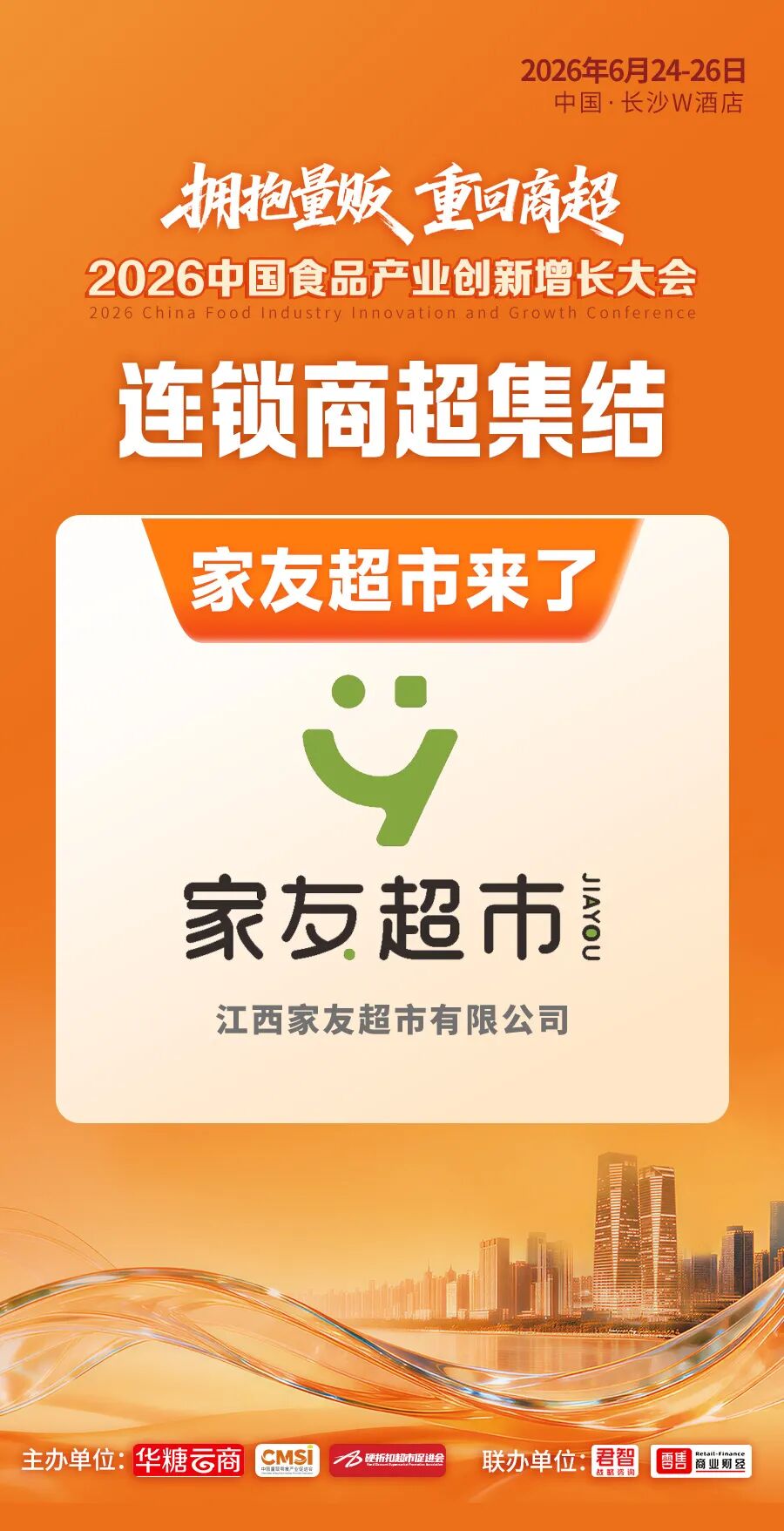 倒计时2天丨超级渠道全面集结！百亿商机即将燃动长沙